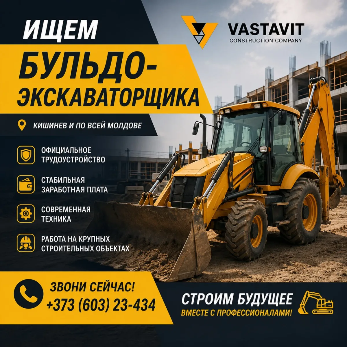 ВАКАНСИЯ | КИШИНЕВ | БУЛЬДО-ЭКСКАВАТОРЩИКА | РАБОТА В КИШИНЕВЕ