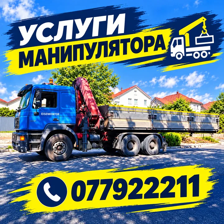 Заказать спецтехнику в Бендерах ⭐️ Доступные цены - Манипулятор.