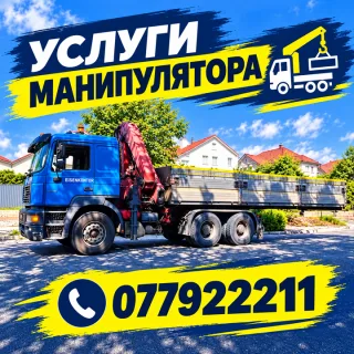 Заказать спецтехнику в Бендерах ⭐️ Доступные цены - Манипулятор.