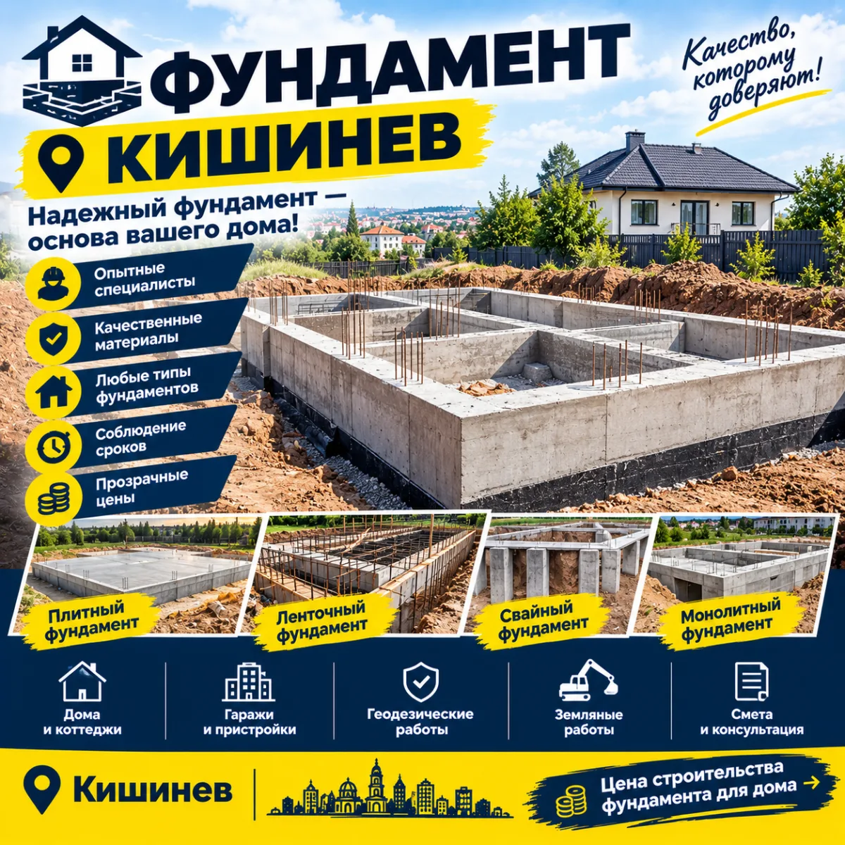 Фундамент Кишинев ⭐ Цена строительства фундамента для дома