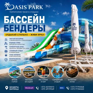 Семейный аквапарк OAZIS PARK Бендеры: веселье для всех!