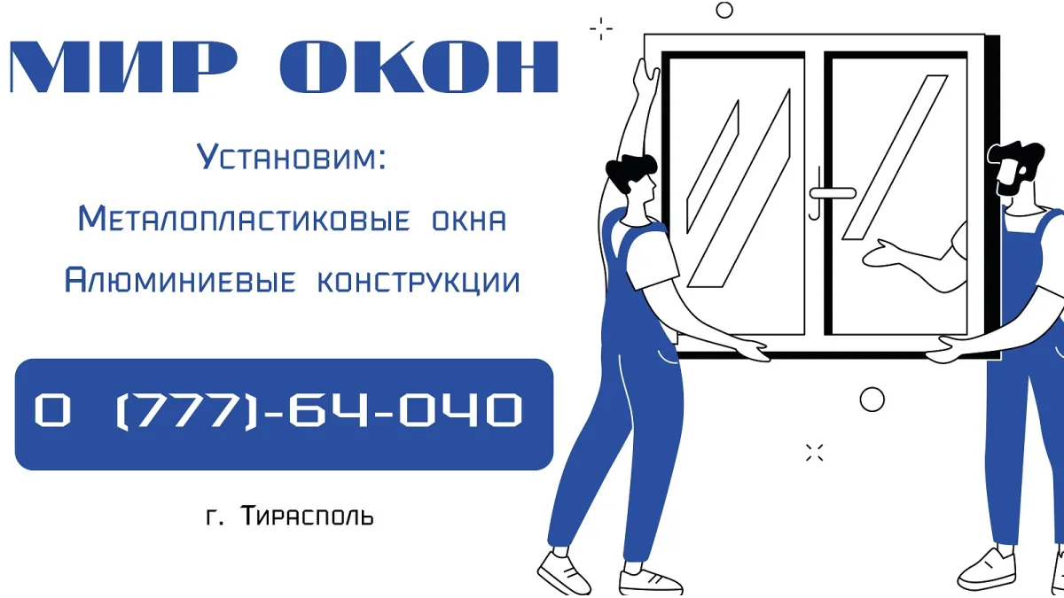 Купить в Тирасполе Товары