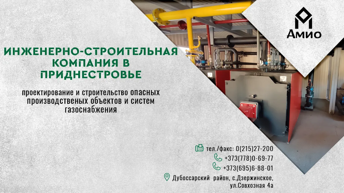 Автоматизированные газовые котельные в Приднестровье. Инновационные системы для модульных котельных в ПМР