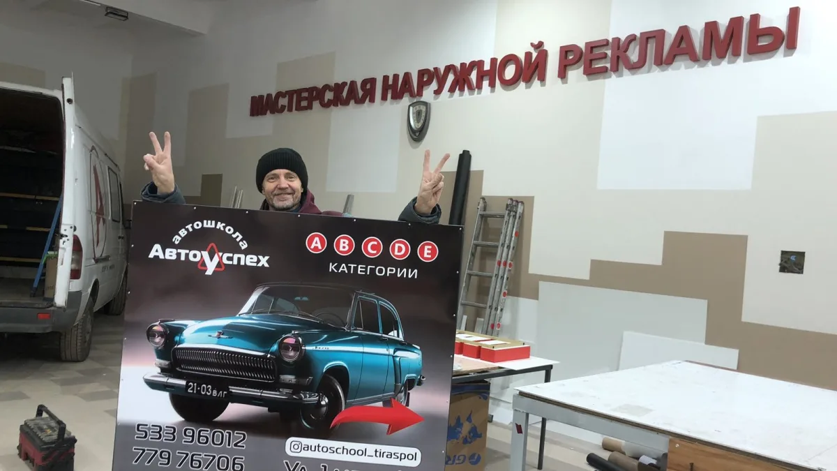 Цех наружной рекламы – услуги компании ART STIL TIRASPOL