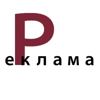 Рекламные услуги в Тирасполе, Бендерах, Рыбнице - заказать рекламу в ПМР