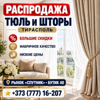 Ткани для штор Тирасполь ⭐ Салон «ПРОВАНС»
