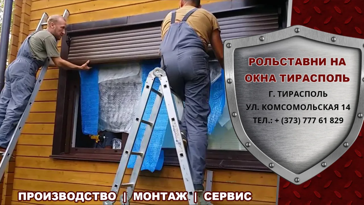 Роллетные системы на окна в Тирасполе
