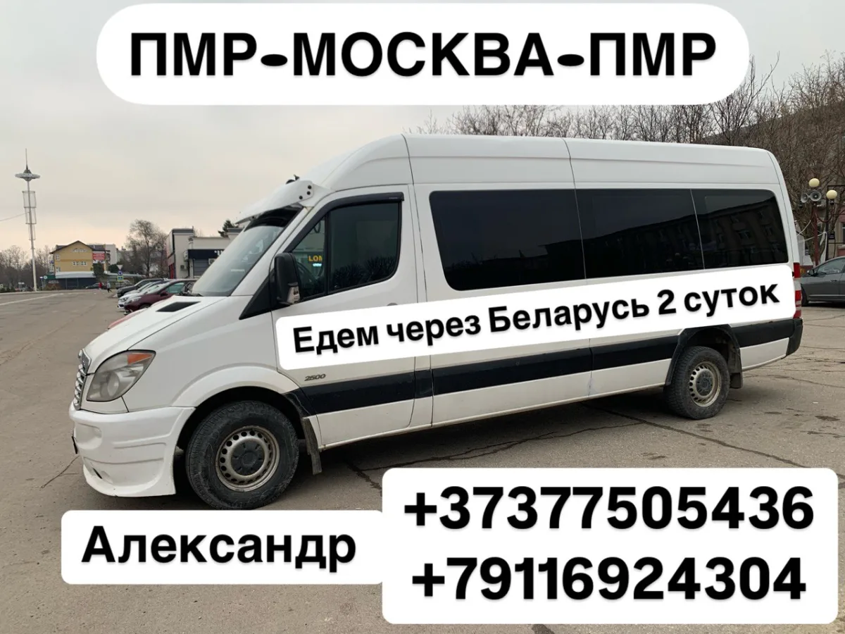 Авточартер по России из Москвы VIP перевозки пассажиров по Московской области