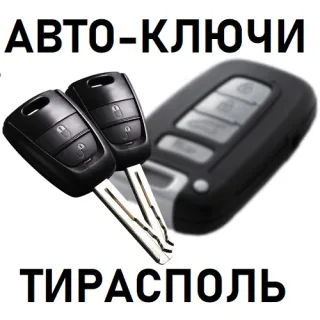 Стоимость изготовления автомобильного ключа в Тирасполе - мастерская по изготовлению ключей в ПМР