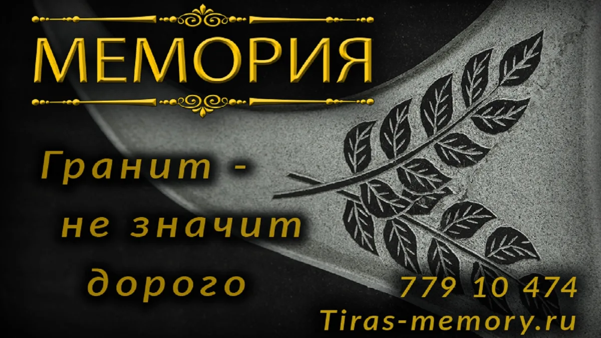 Изготовление памятников из гранита Тирасполь. Монтаж.