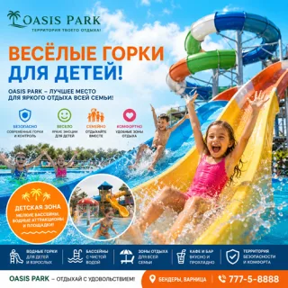 Бассейный комплекс под открытым небом в Бендерах на БАМЕ - Oasis Park