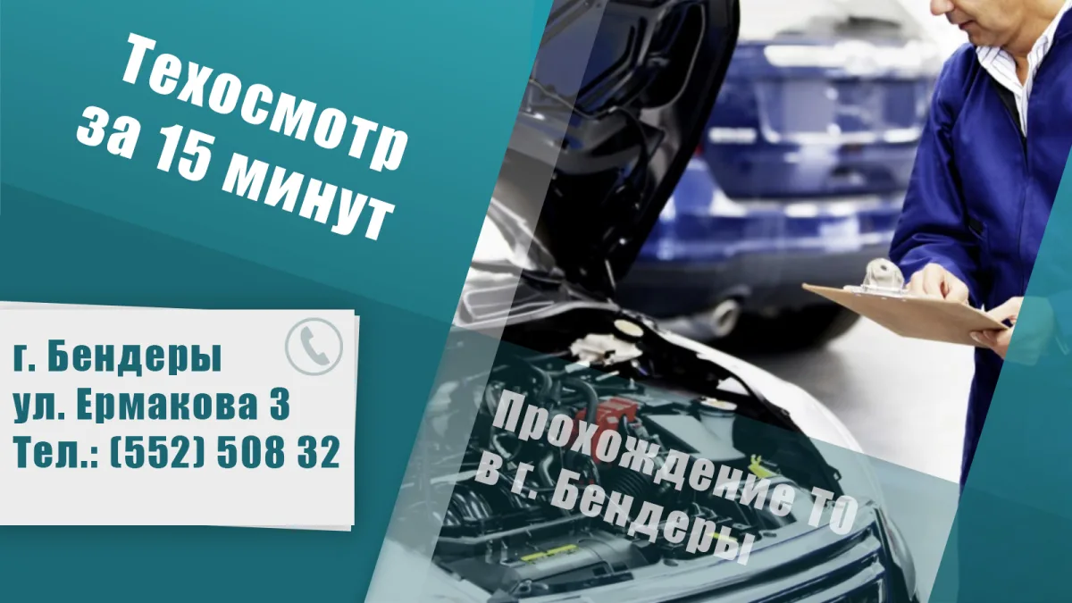 техосмотр пмр Бендеры – Получить техническое освидетельствование на авто. СТО.