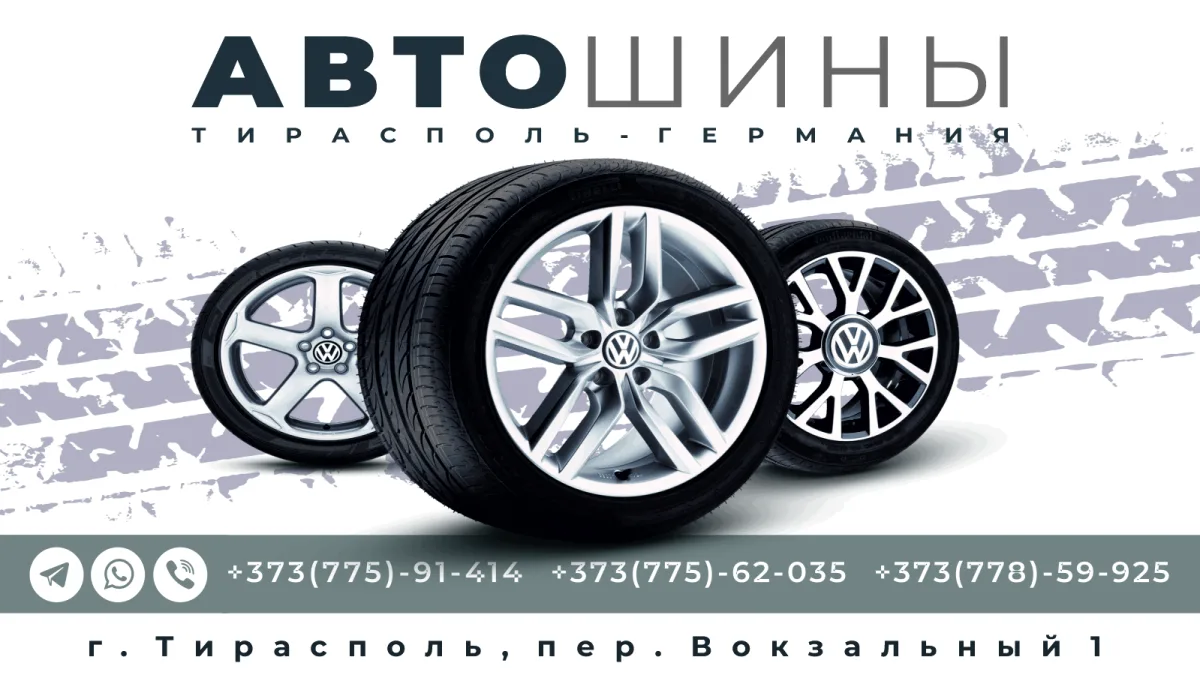 Авто шины для джипов и внедорожников Тирасполь