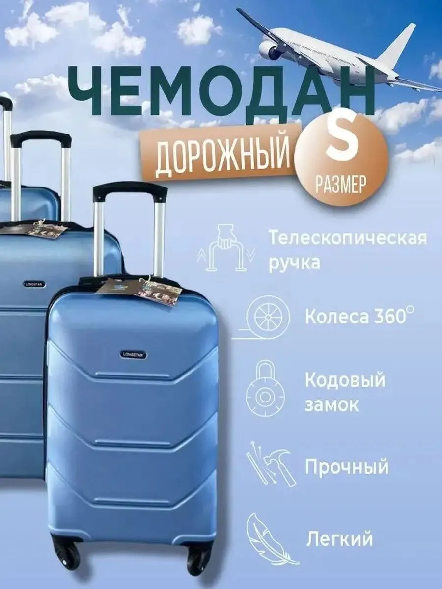 Голубой чемодан на колесиках - для путешествий и отдыха всей семьей.