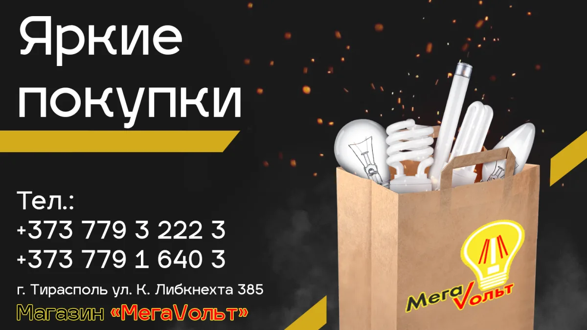 MEGA VOLT: Магазин светильников и электроприборов в Тирасполе