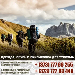Новогодние подарки в Тирасполе — новое туристическое снаряжение для любителей приключений!