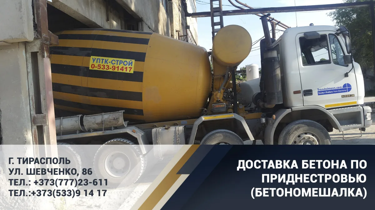 Бетонный завод в Тирасполе - ЗАО УПТК - Строй