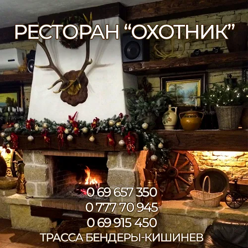 Ресторан ОХОТНИК. Загородный комплекс для банкета и праздника в Молдове. Тихий отдых в лесной зоне Ресторан ОХОТНИК. Загородный комплекс для банкета и праздника в Молдове. Тихий отдых в лесной зоне
