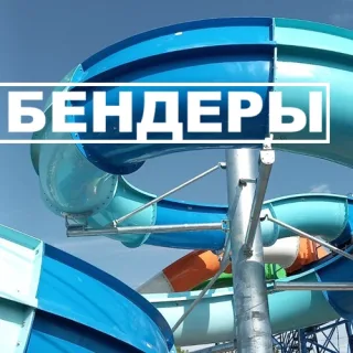 Отдых для всей семьи в OAZIS PARK Бассейн Бендеры. Бам!