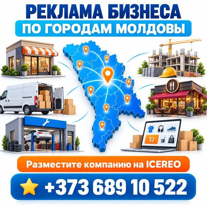 Где разместить рекламу в Молдове ⭐️ Площадка ICEREO Где разместить рекламу в Молдове ⭐️ Площадка ICEREO