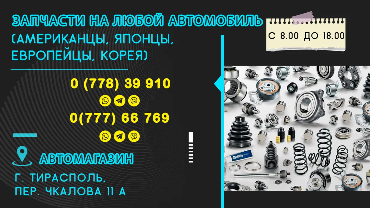 Авто Детали ПМР: Комплект сцепления для автомобилей с заменой