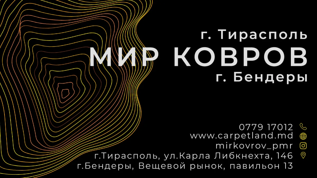 Магазин ковров Тирасполь Бендеры