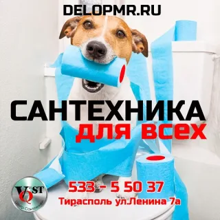 Аквамир сантехника для дома Тирасполь. Каталог сантехники ПМР