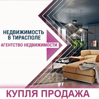 Куплю квартиру в Тирасполе от собственника