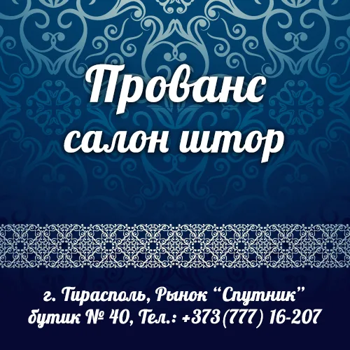 Купить модные шторы в Тирасполе