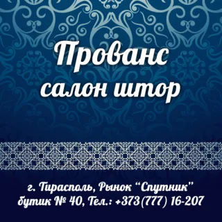 Купить модные шторы в Тирасполе