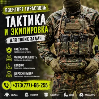 Военная Снаряга ПМР
