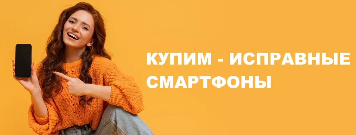 Выкуп рабочих смартфонов в Кишиневе — дорого, без повреждений