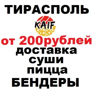Лучшие суши в Тирасполе с доставкой по городу без выходных