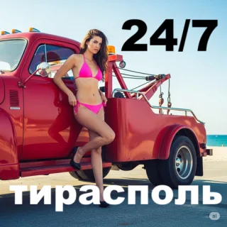 Услуги эвакуатора в Тирасполе - телефон эвакуатора в ПМР