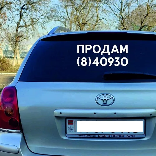 Авто Наклейки в Тирасполе: Яркие и Стойкие Решения для Рекламы и Брендирования Авто Наклейки в Тирасполе: Яркие и Стойкие Решения для Рекламы и Брендирования