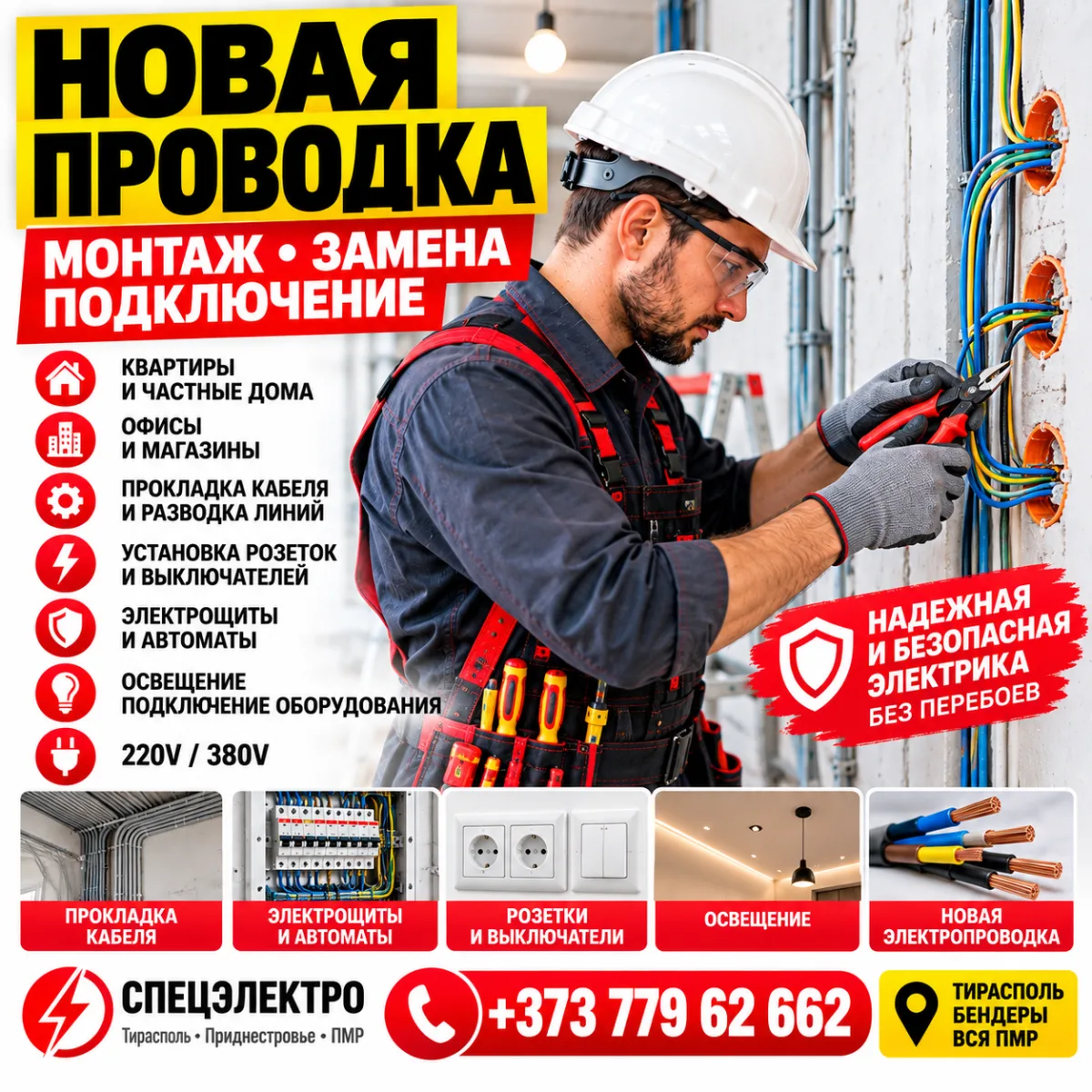 Новая Электропроводка в ПМР — Монтаж, Замена и Подключение Под Ключ