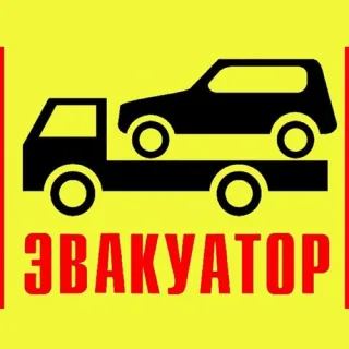 Заказ эвакуатора Бендеры — Качественно и быстро