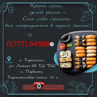 Приготовление суши Тирасполь - ВСЁ для изготовления и производства вкусных и сочных порций