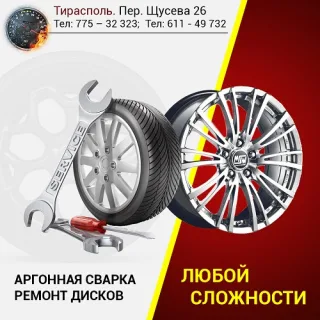 Аргонная сварка автодисков в Тирасполе. Ремонт и восстановление литых дисков для машин в ПМР