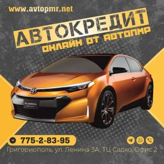 ОСАГО в ПМР купить полис, оформить страховку Григориополь