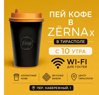 Вкусное Утро в Тирасполе — ZЁRNA Открыта Каждый День с 10:00