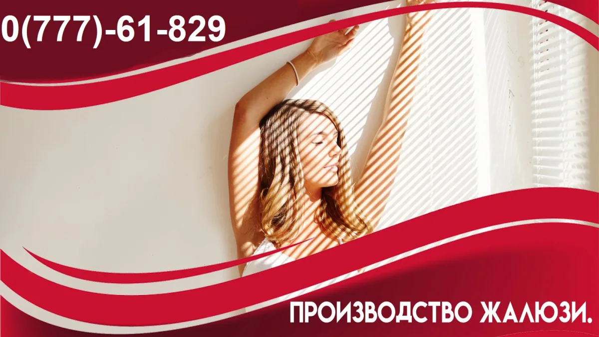 Жалюзи и роллеты Тирасполь - заказать изготовление и установку в ПМР.