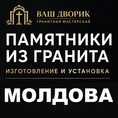 Гранитные памятники Калараш ⭐️ Изготовление, доставка и установка памятников на могилу
