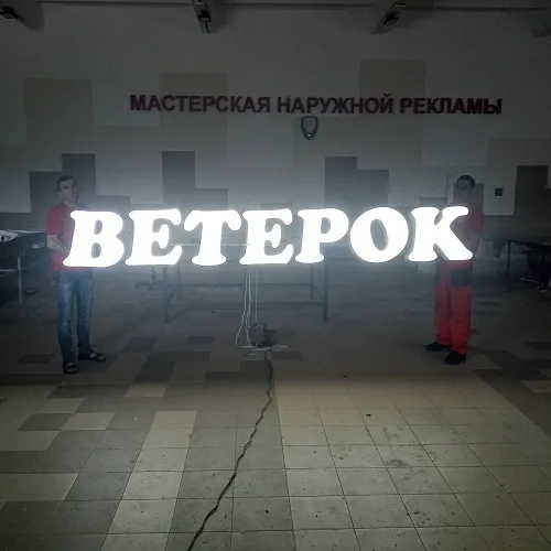 Мастерская наружной рекламы.