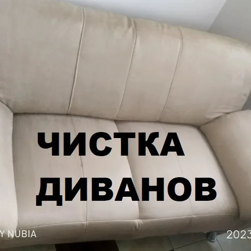 Быстрая и эффективная химчистка мебели в Тирасполе - вызвать клининг на дом