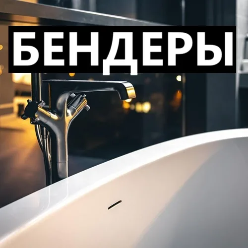 Фильтры для частного дома и квартиры в Бендерах | 0 (552) 4-30-30