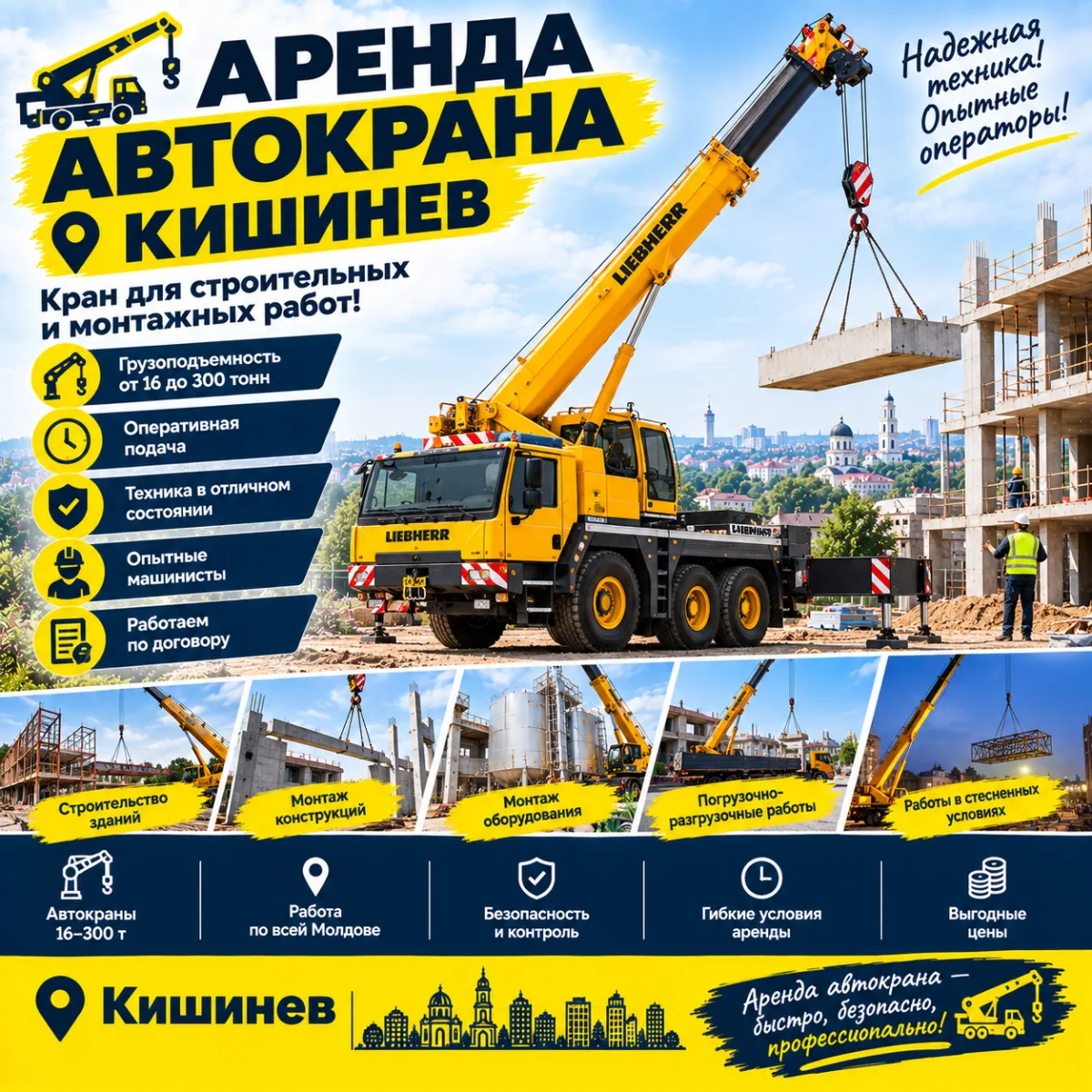 Аренда автокрана Кишинев ⭐ Кран для строительных и монтажных работ