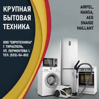 Купить холодильник в ПМР: Большой выбор бытовой техники для хранения продуктов питания в Тирасполе.