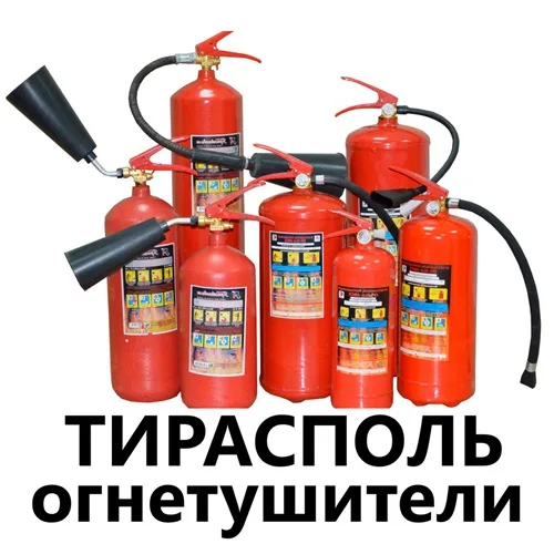 Мощные Огнетушители . Купить Мощные Огнетушители - Хорошиецены в Приднестровье Мощные Огнетушители . Купить Мощные Огнетушители - Хорошиецены в Приднестровье