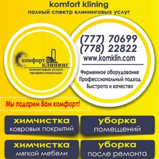 Клининг Тирасполь: профессиональные услуги уборки для дома и офиса
